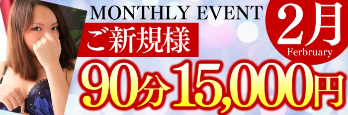 ◆ご新規様限定！